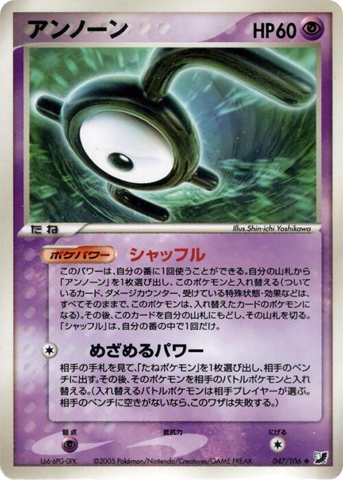 Unown [1st-Edition]